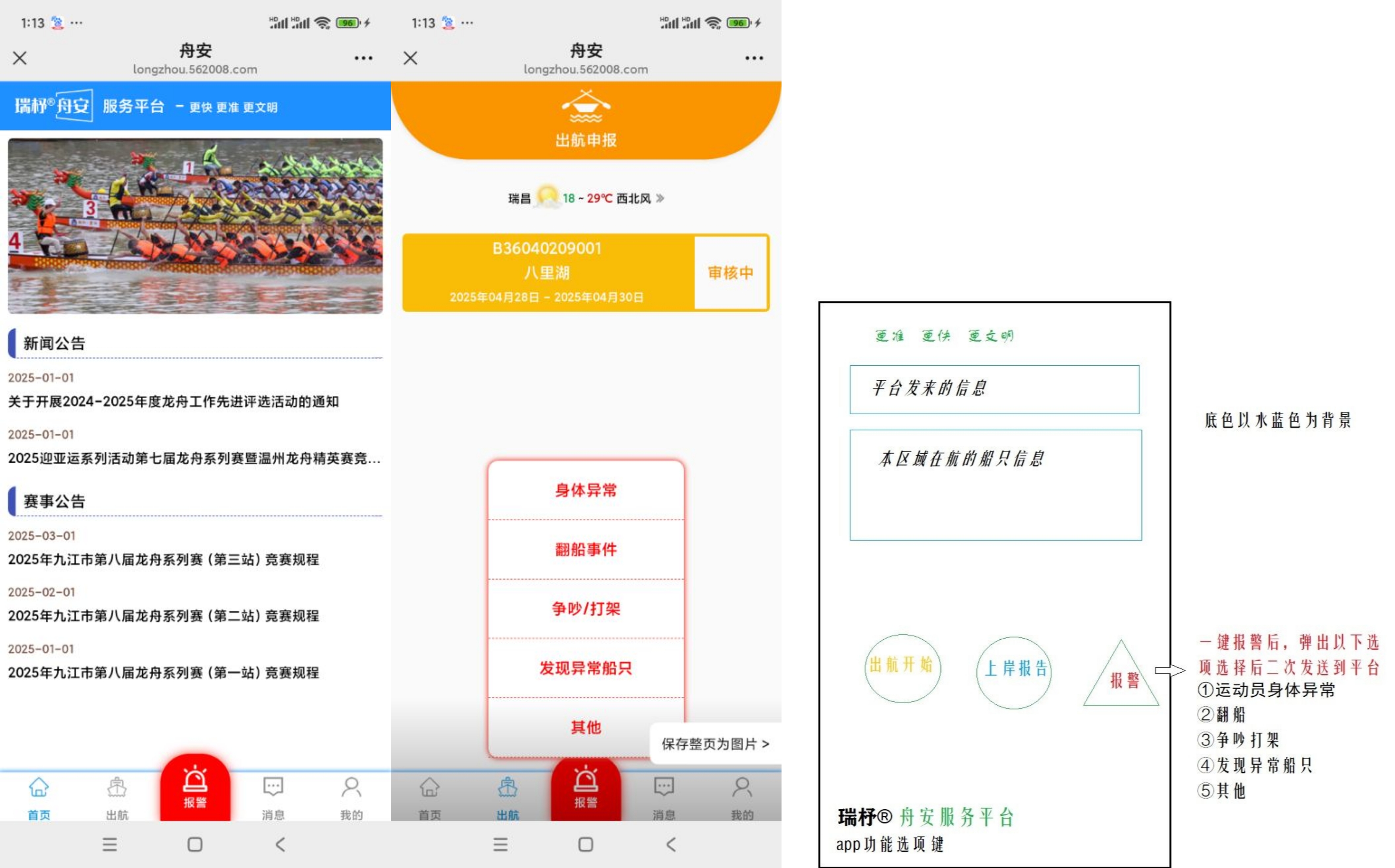 舟安监管平台
